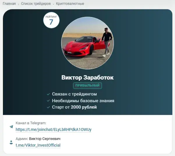 viktor investofficial