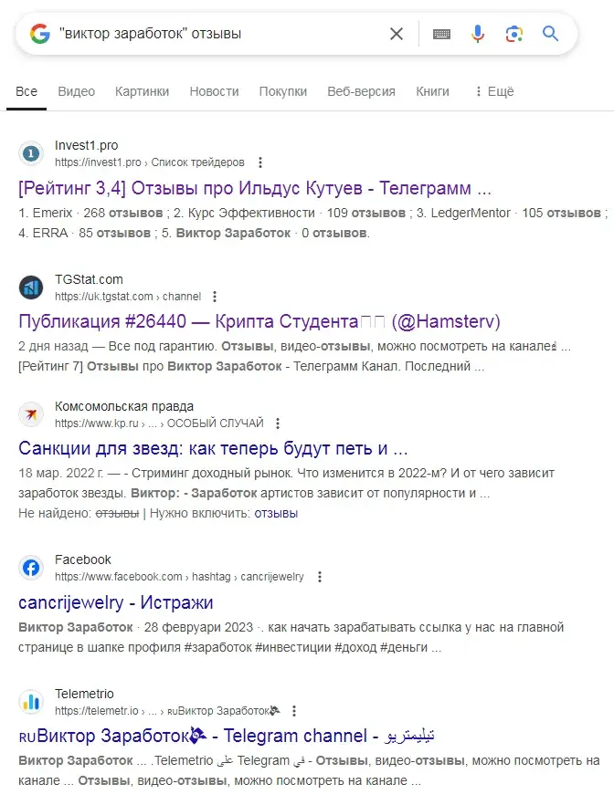 виктор заработок отзывы