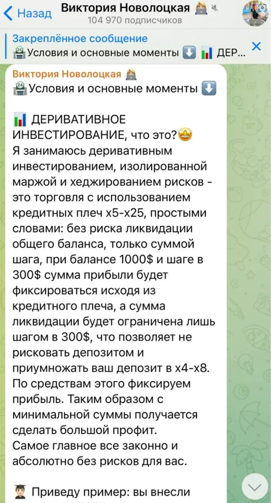 виктория новикова отзывы