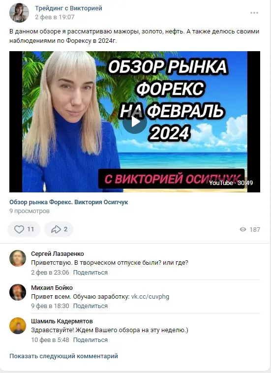 Виктория Осипчук