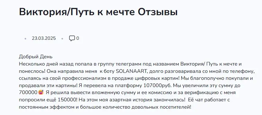 Виктория Путь К Мечте трейдинг отзывы