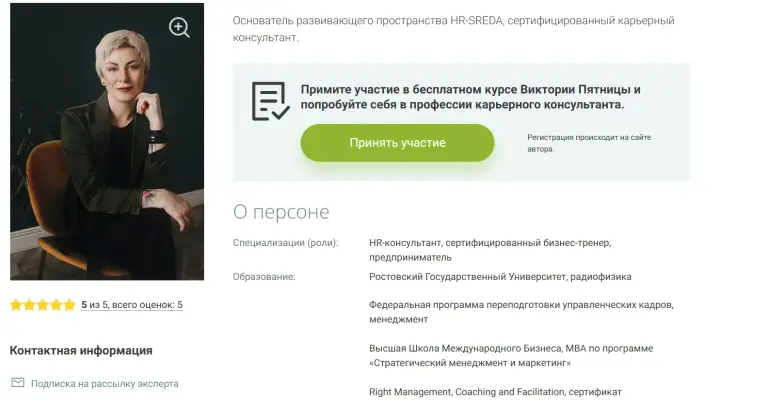 виктория пятница