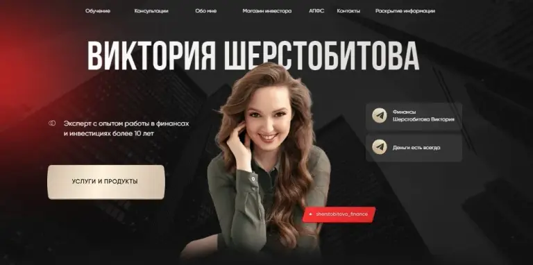 шерстобитова виктория шерстобитова виктория