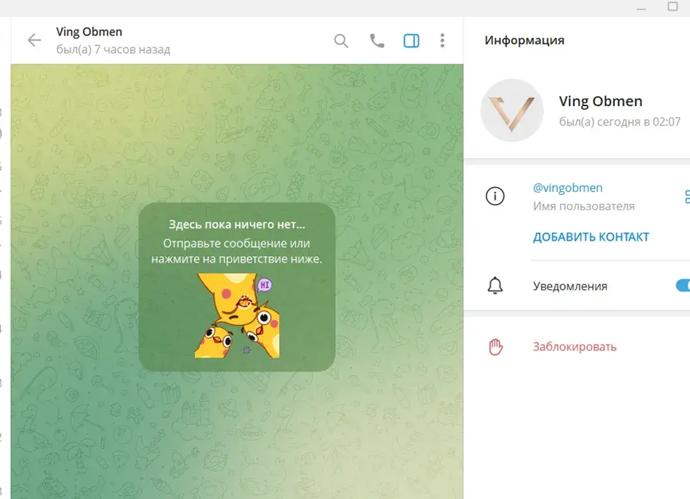 Ving Obmen обменник