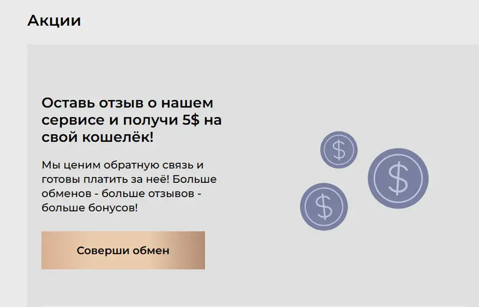 Vingexchange обменник