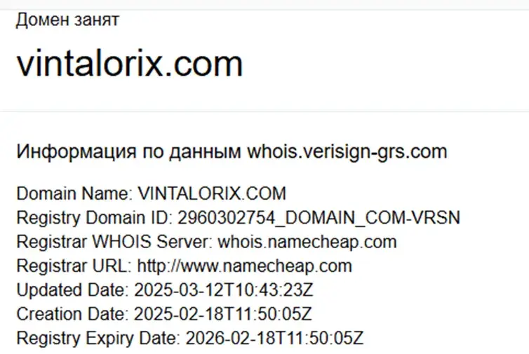 Винталорикс