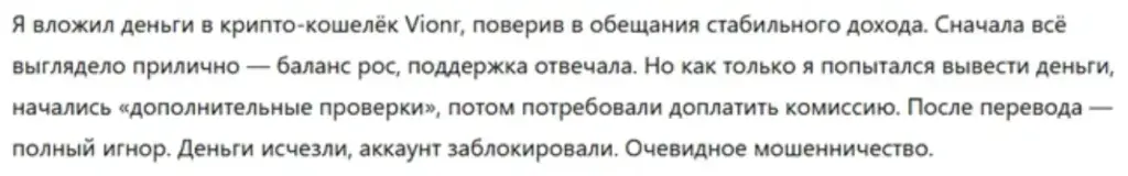 vionr отзывы о кошельке vionr отзывы о кошельке