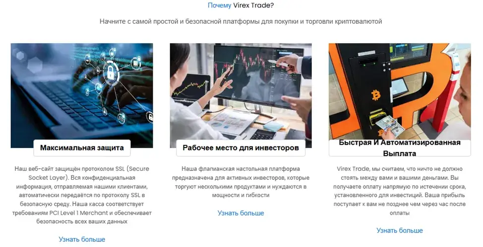 virextrade