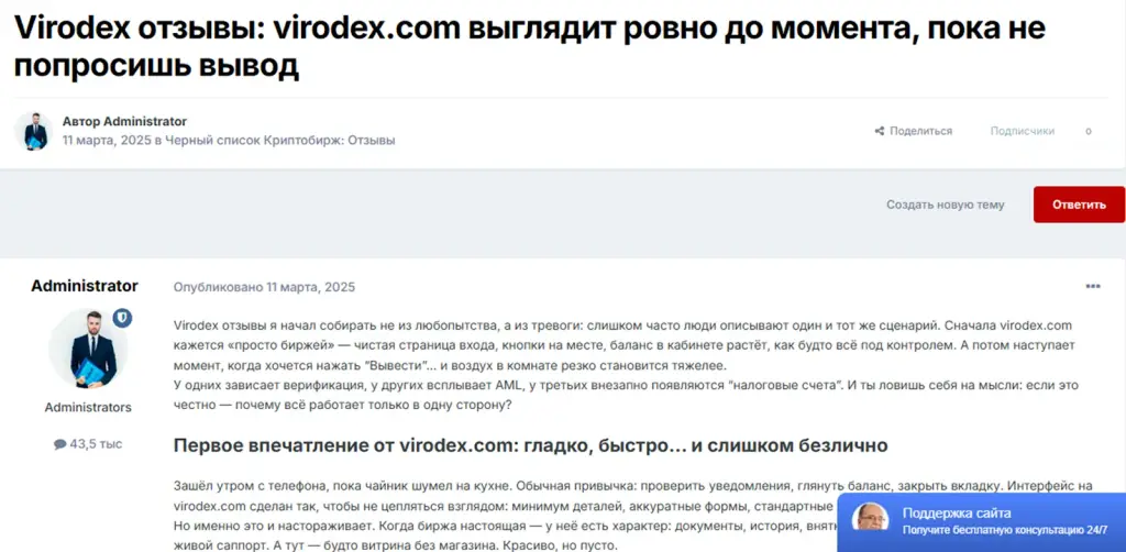 virodex отзывы