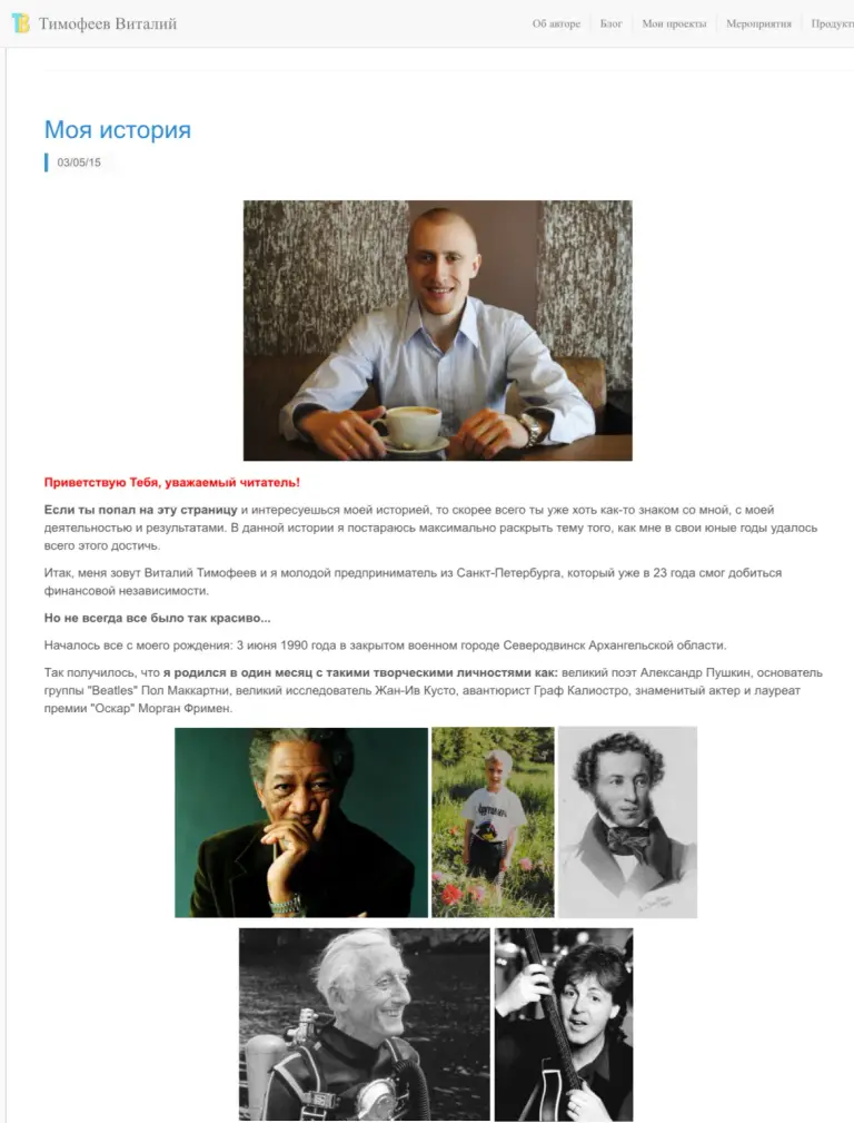 виталий тимофеев