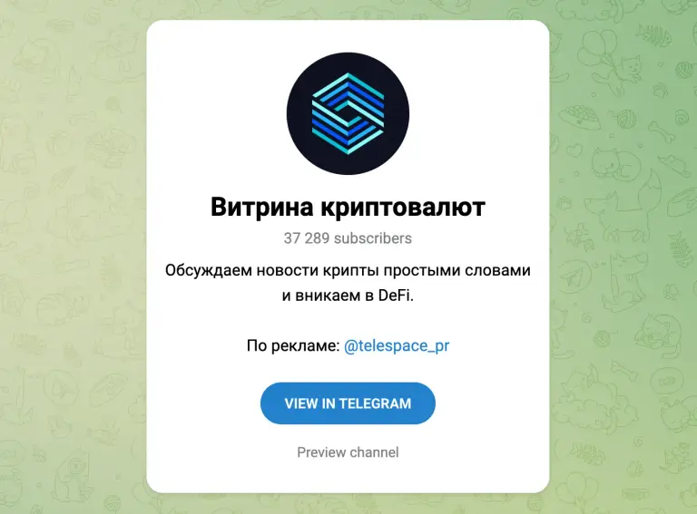 Витрина криптовалют