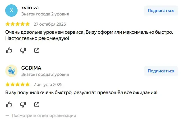 визовые решения