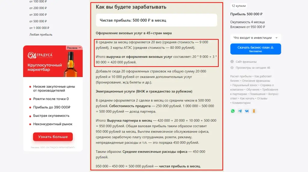 визовые решения отзывы