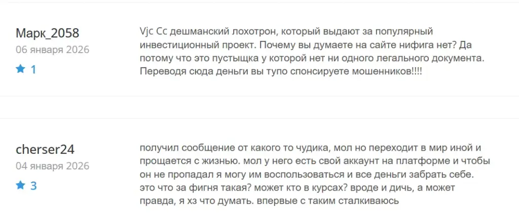 vjc сс это