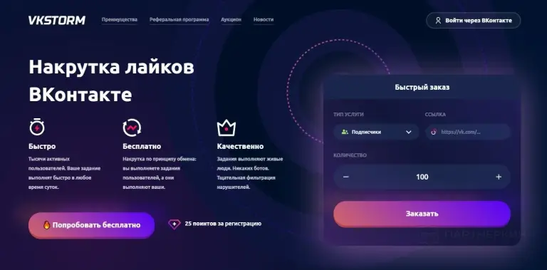 вк шторм