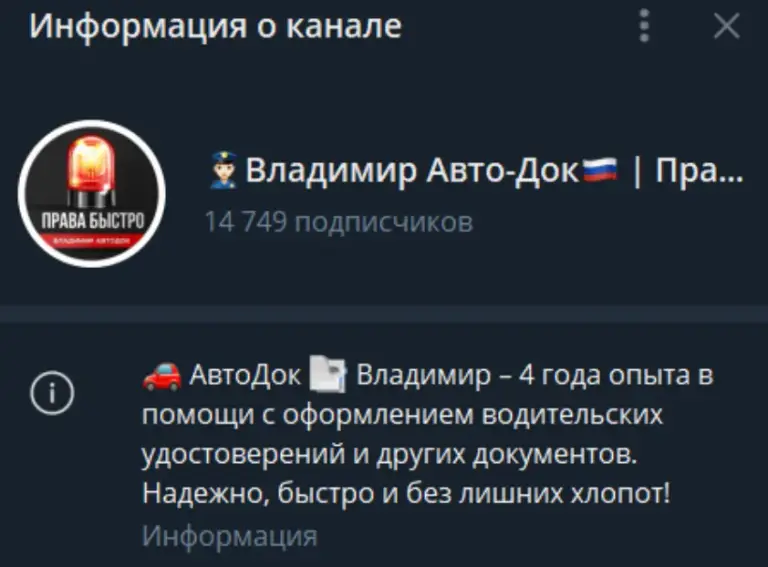 владимир автодок права отзывы