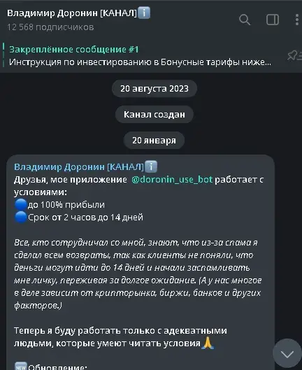 владимир доронин инвестиции телеграмм канал