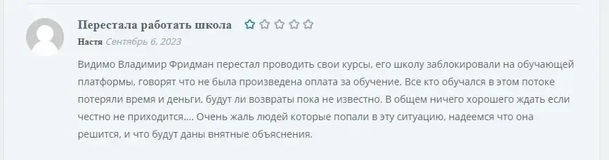 Отзывы учеников Владимира Фридмана