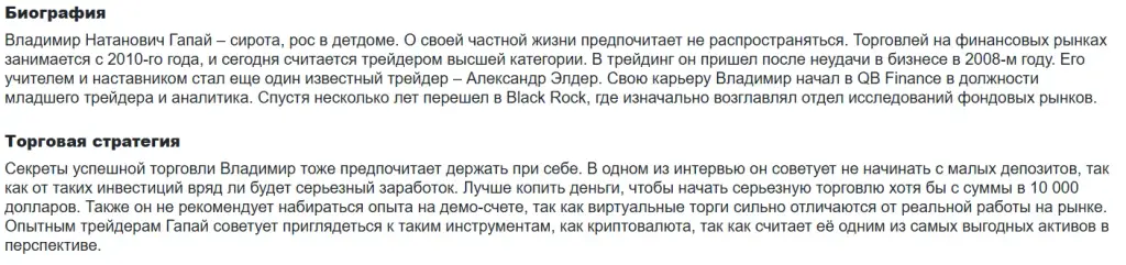 владимир гапай