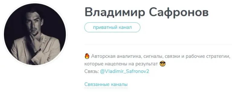 Владимир Сафронов