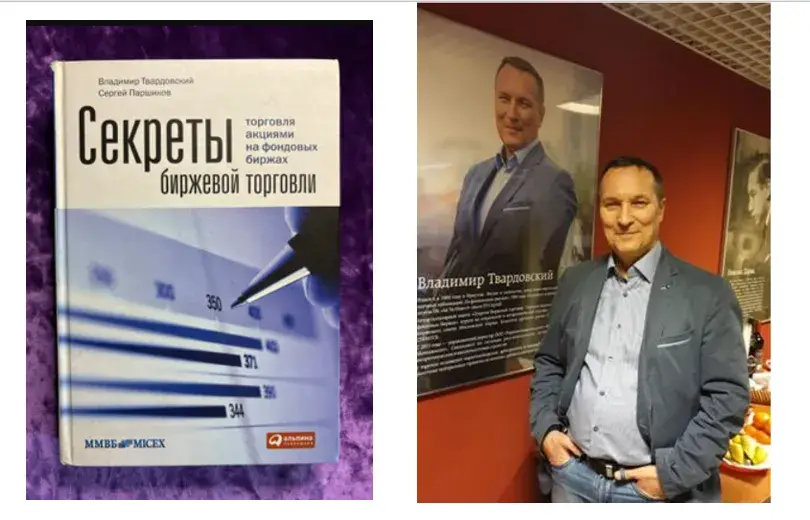 секреты биржевой торговли владимир твардовский сергей паршиков