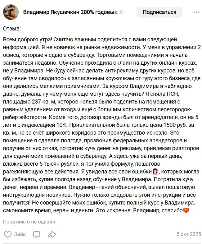 владимир якушечкин курс по созданию арендного бизнеса