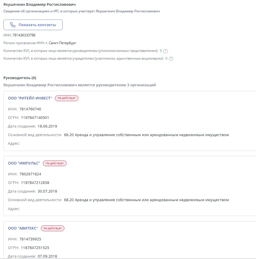 владимир якушечкин мошенник