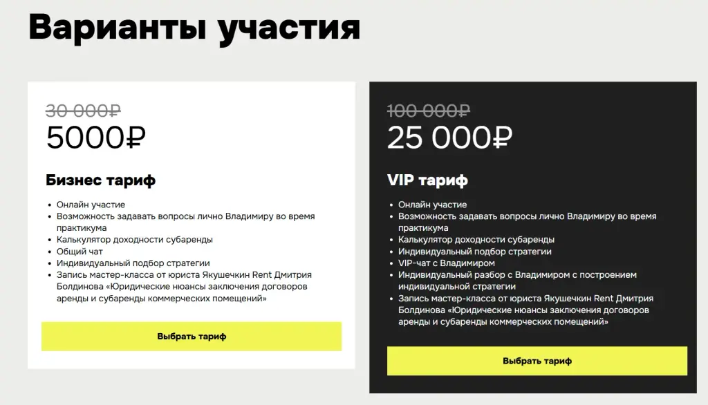 владимир якушечкин отзывы обучение