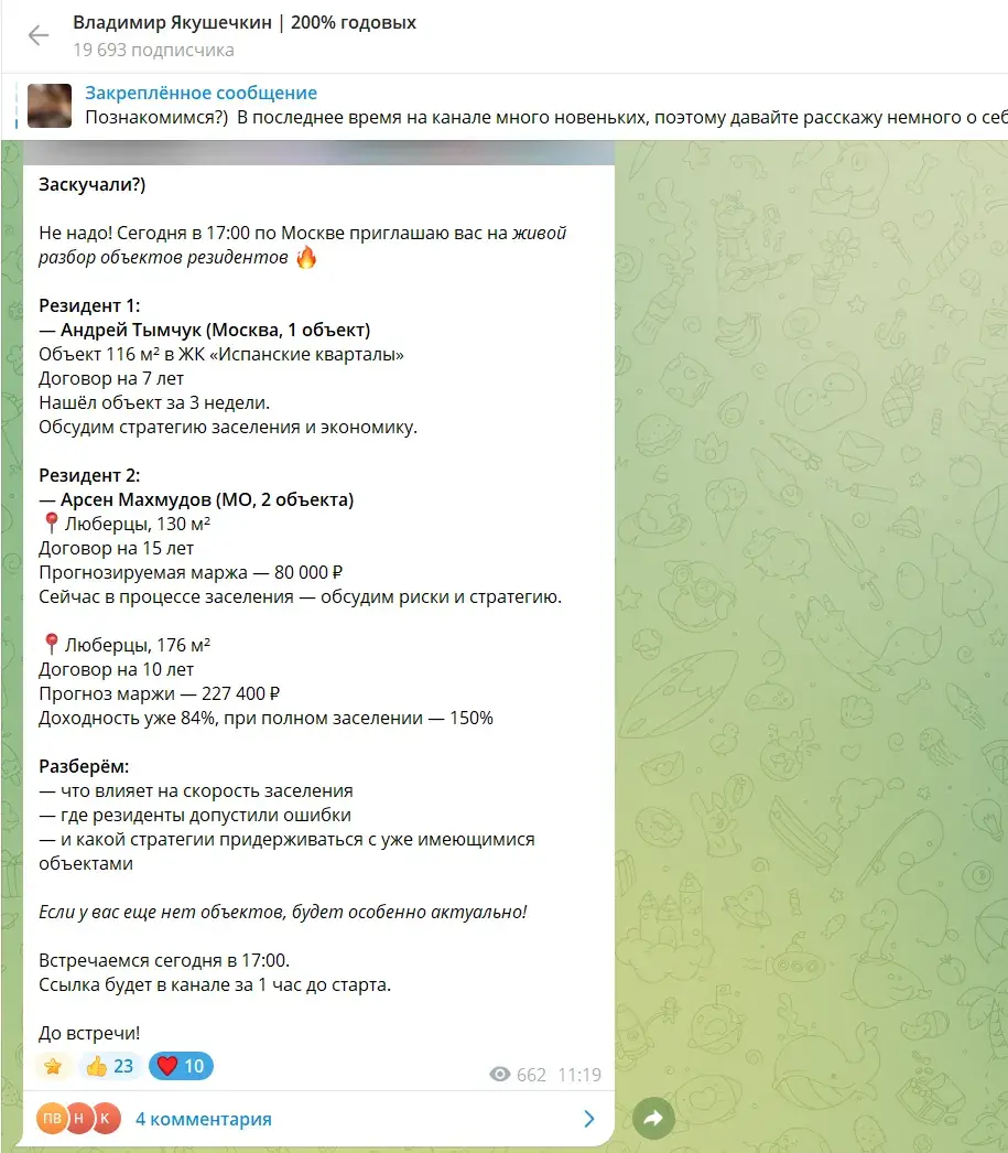 якушечкин владимир субаренда отзывы