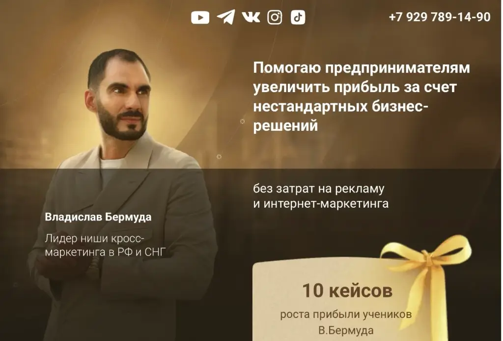 владислав бермуда разоблачение владислав бермуда разоблачение