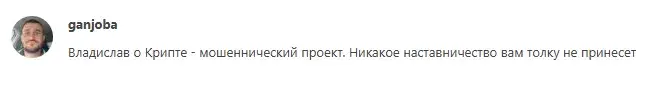 vladislav cryptoman