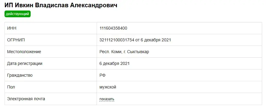 влад ивкин отзывы