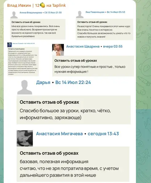 влад ивкин таплинк