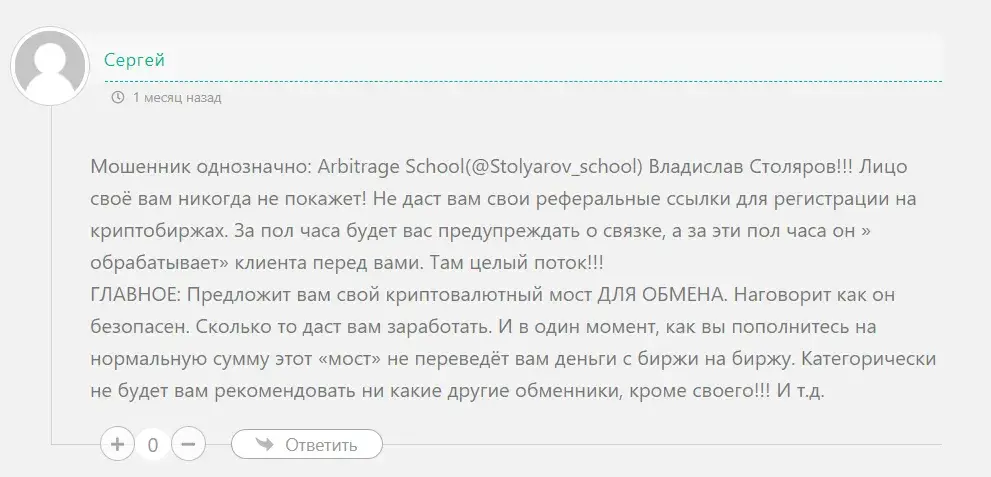 владислав столяров отзывы