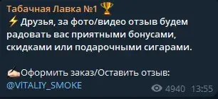 табачная лавка 1 телеграмм канал