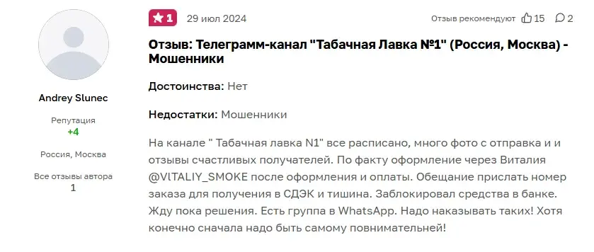 табачная лавка номер 1 телеграм отзывы клиентов