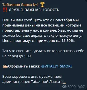 виталий табачная лавка в телеграме отзывы