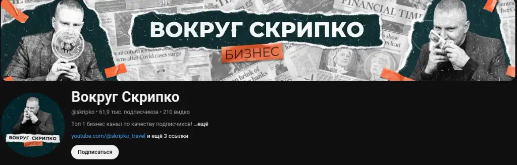 вокруг скрипко телеграм