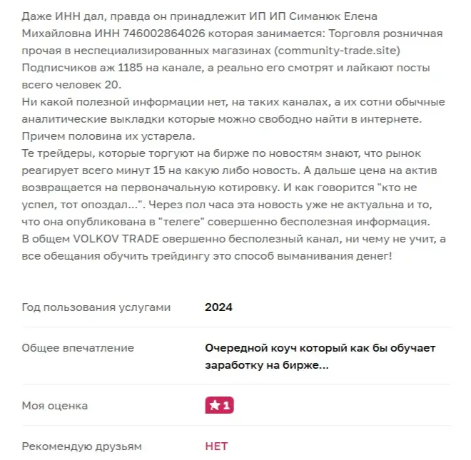 volkov trades слив