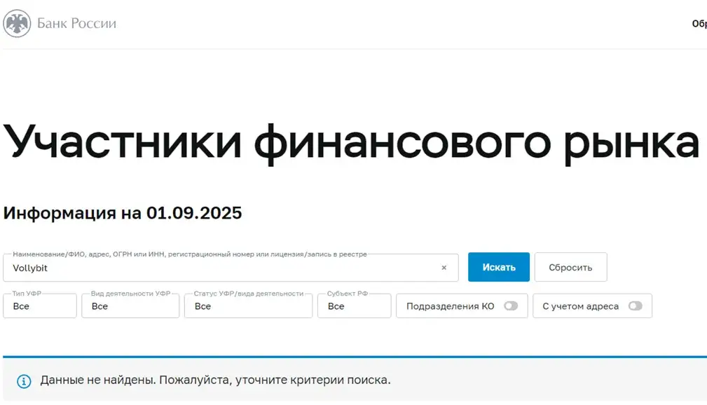 vollybit биржа