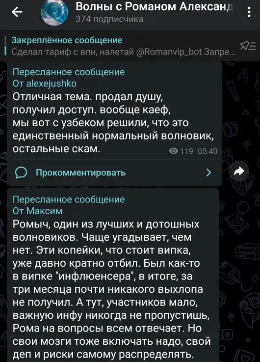 волны с романом александровичем отзывы