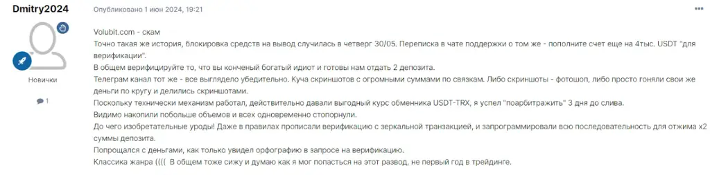 биржа volubit