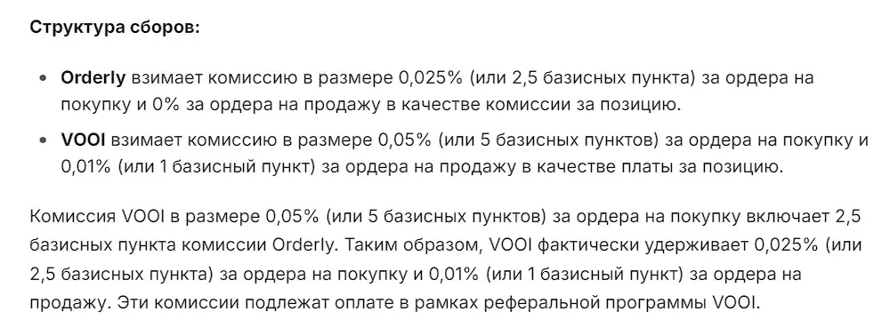 vooi крипта