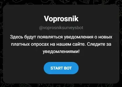 вопросник