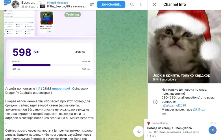 ворк в крипте