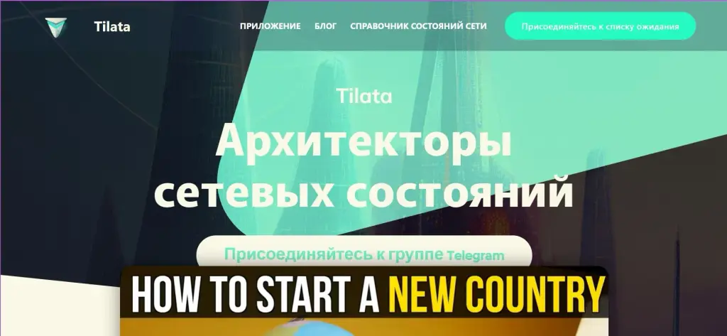 Tilata сайт