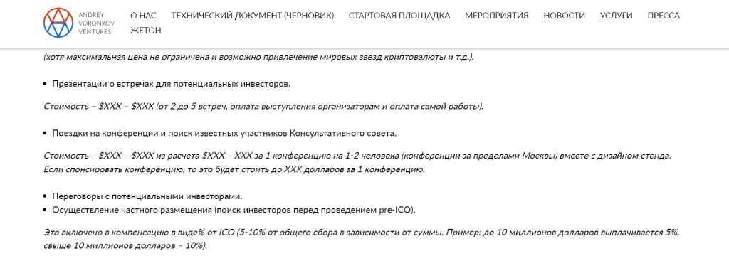 Воронков Венчурс сайт инфа