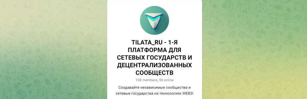 Tilata телеграм