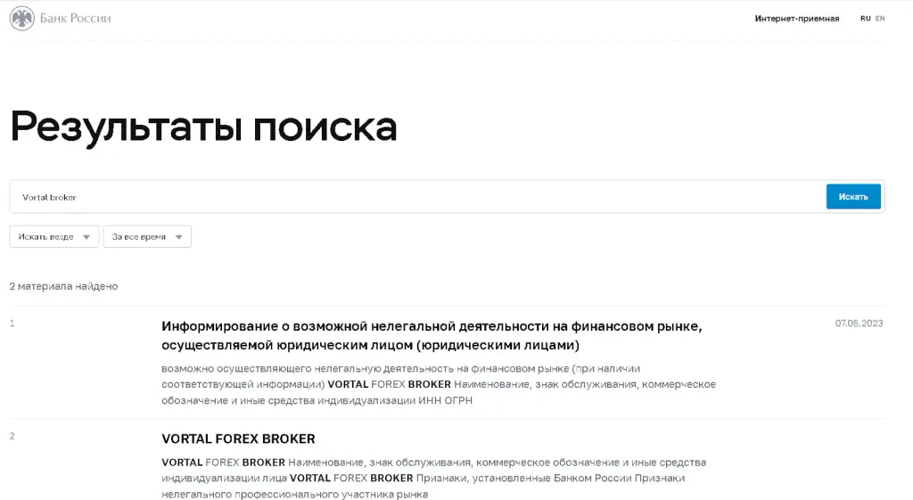vortal broker com мошенники цб рф vortal broker com мошенники цб рф