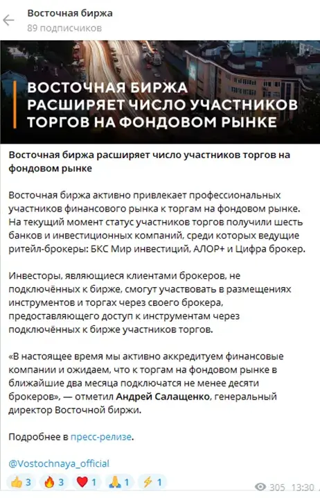 восточнаябиржа рф